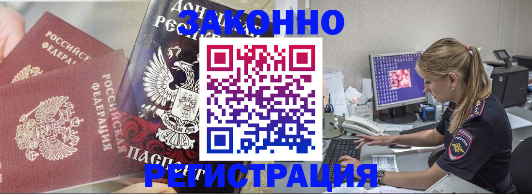 прописка штамп в Хилке